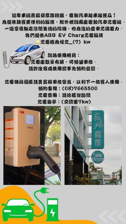 Weifeng Boutique Business Hotel - Zhanqian Branch Pingtung Extérieur photo